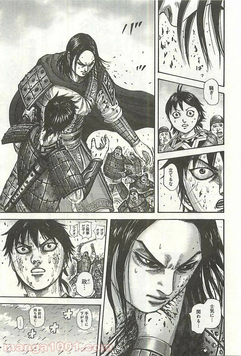 キングダム 第342話 - Page 3