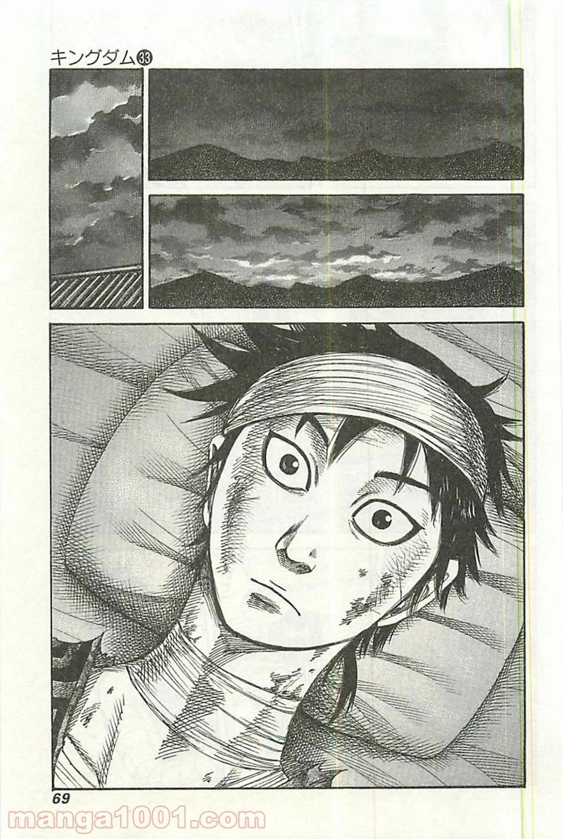 キングダム 第353話 - Page 7