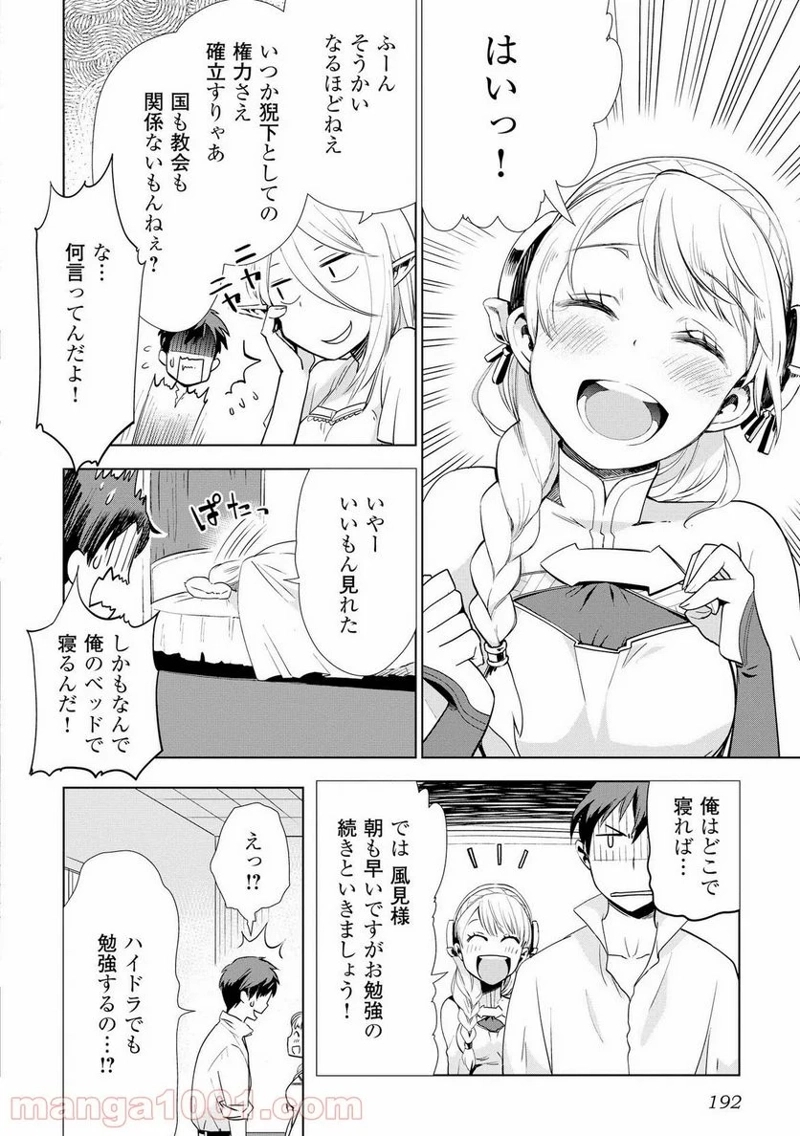 獣医さんのお仕事 IN異世界 第8話 - Page 18