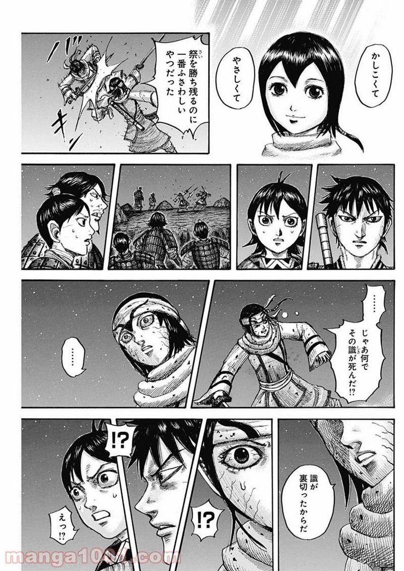 キングダム 第668話 - Page 11