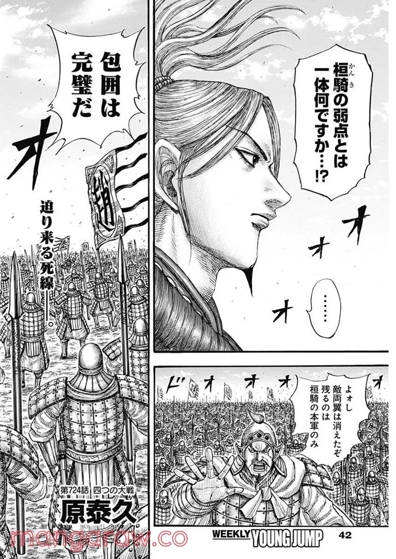 キングダム 第724話 - Page 2