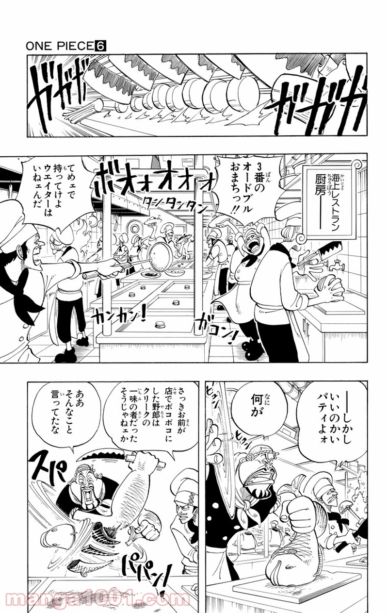 ワンピース 第45話 - Page 12