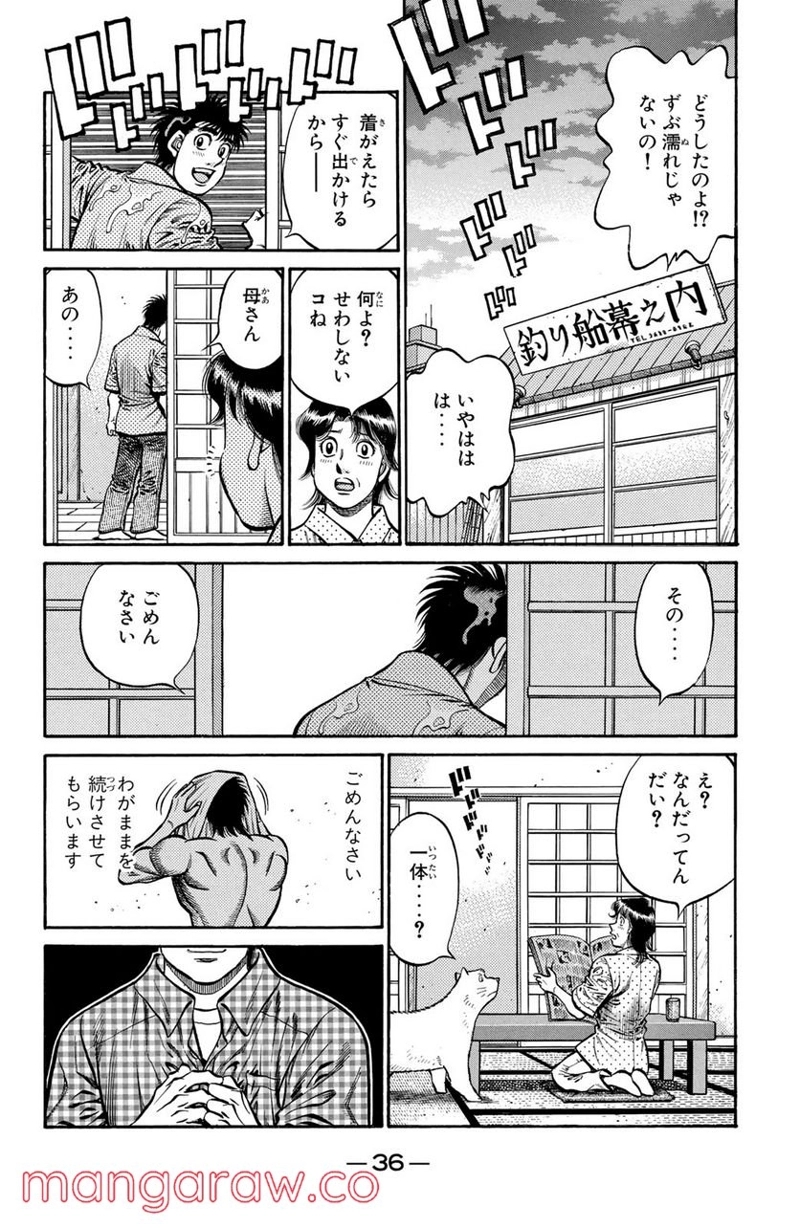 はじめの一歩 第725話 - Page 16