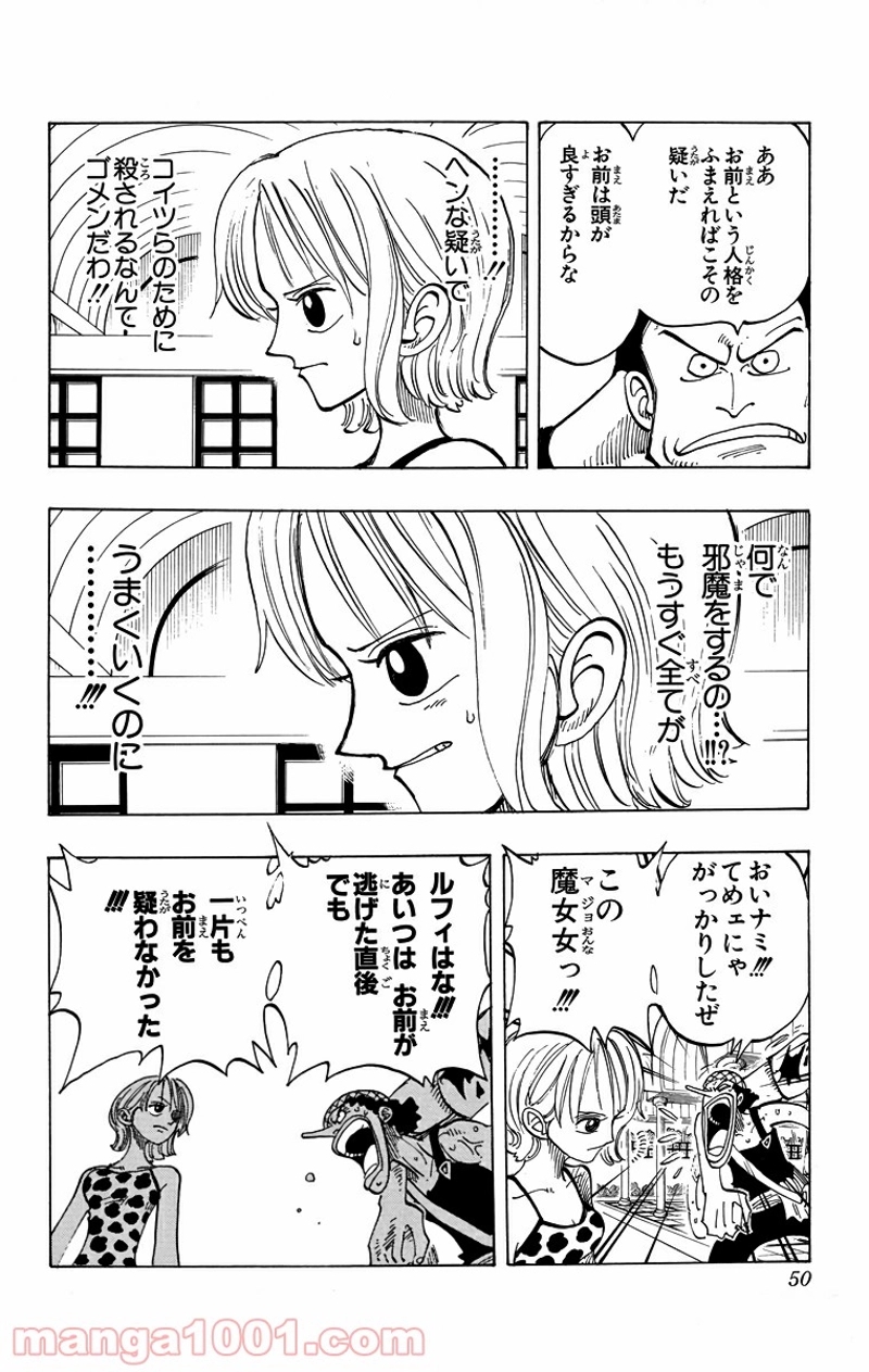 ワンピース 第74話 - Page 4