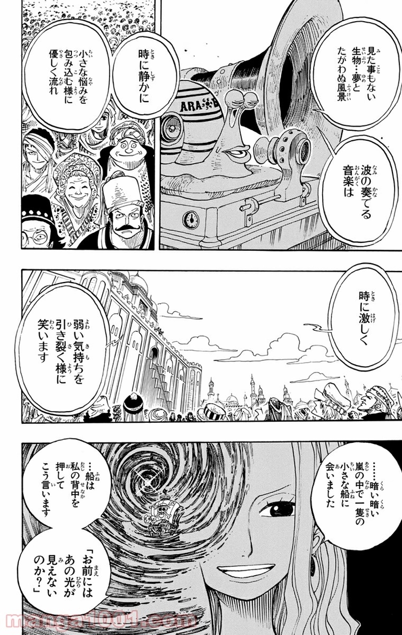 ワンピース 第216話 - Page 8