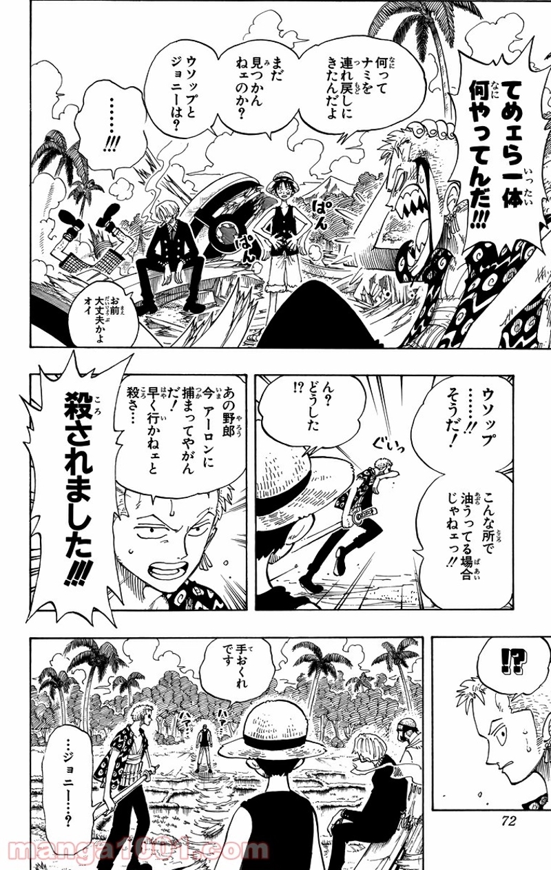 ワンピース 第75話 - Page 6