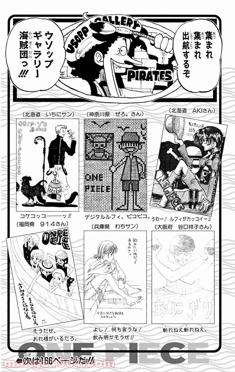 ワンピース 第78話 - Page 1