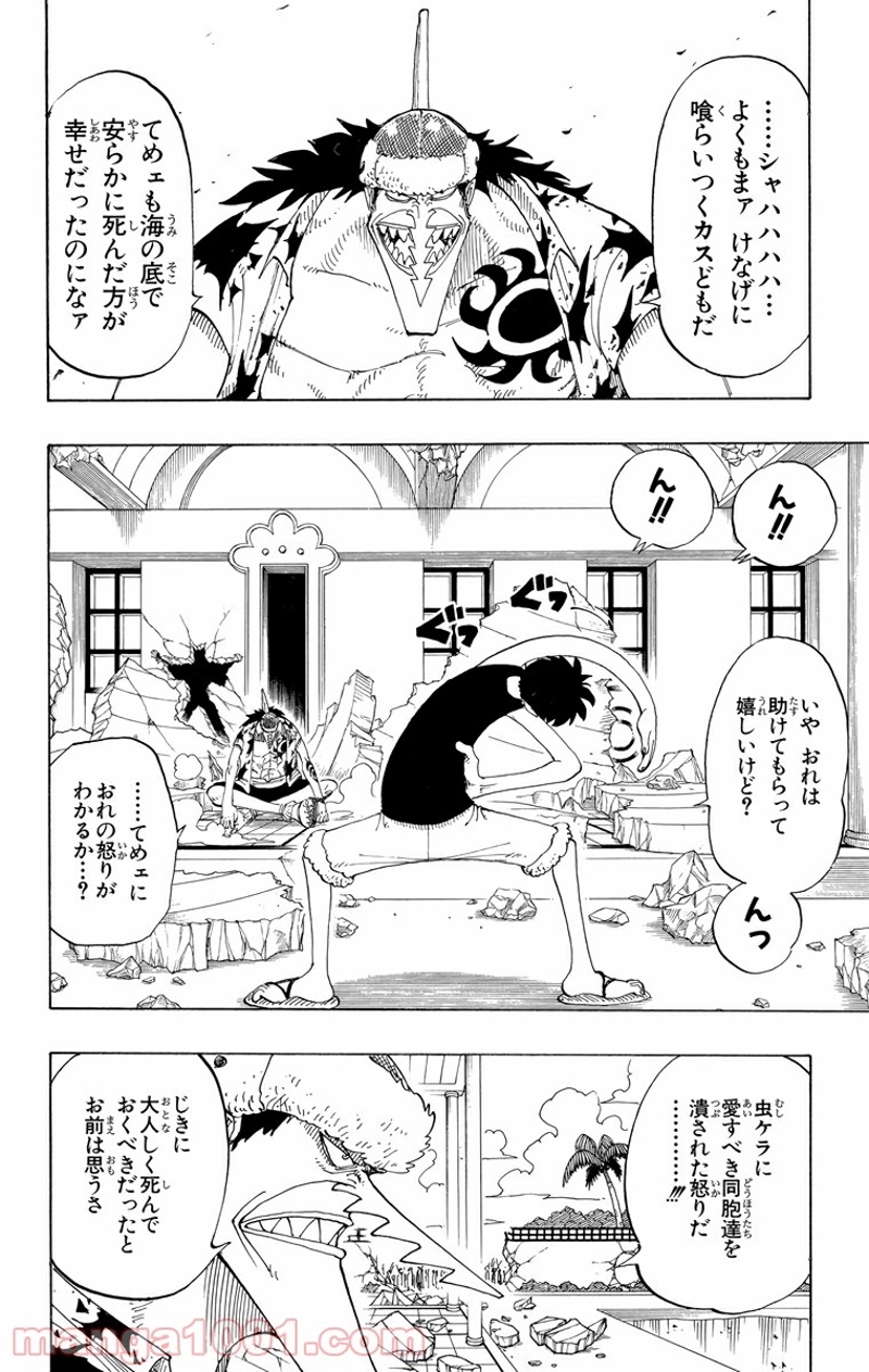ワンピース 第90話 - Page 2