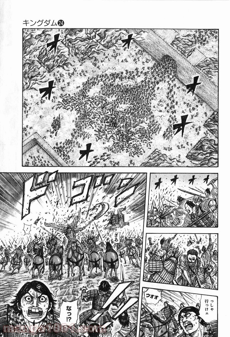 キングダム 第258話 - Page 5