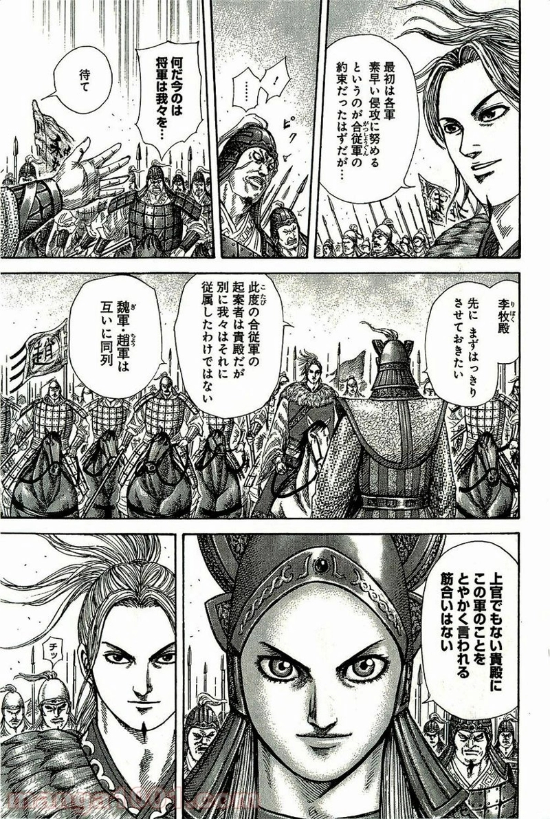 キングダム 第267話 - Page 11