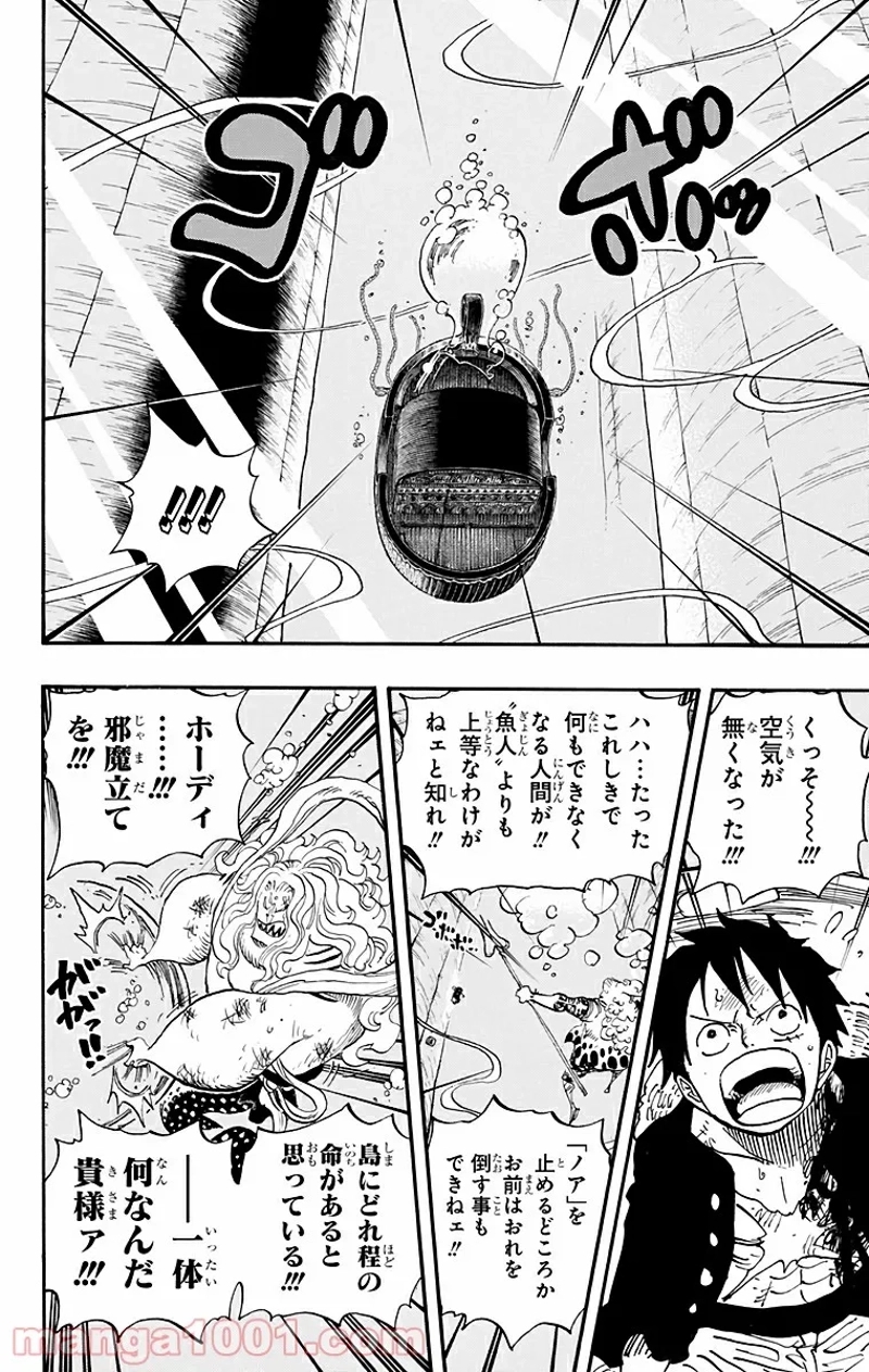 ワンピース 第641話 - Page 8