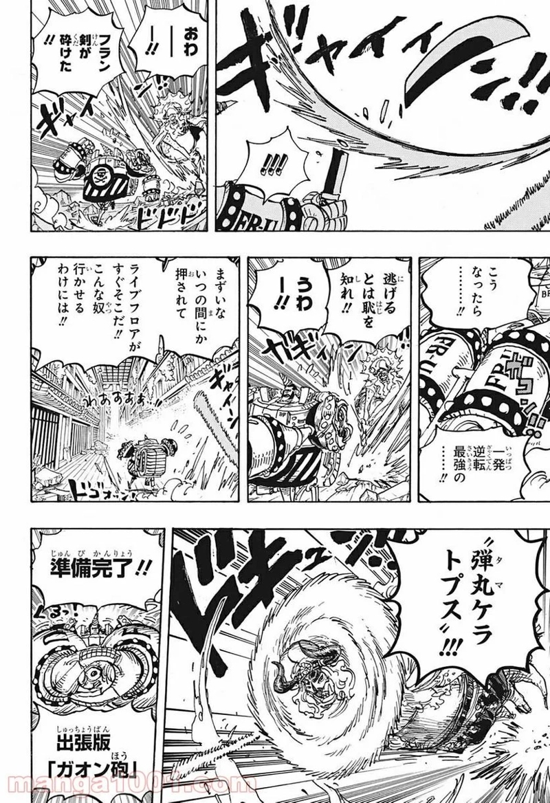ワンピース 第1019話 - Page 14