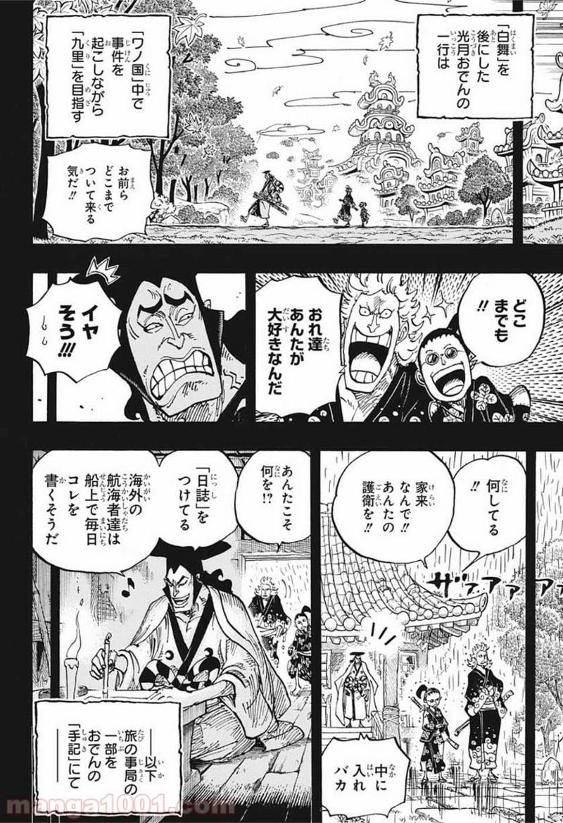 ワンピース 第962話 - Page 4