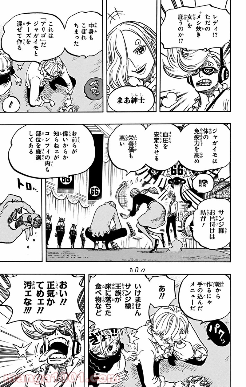 ワンピース 第839話 - Page 10