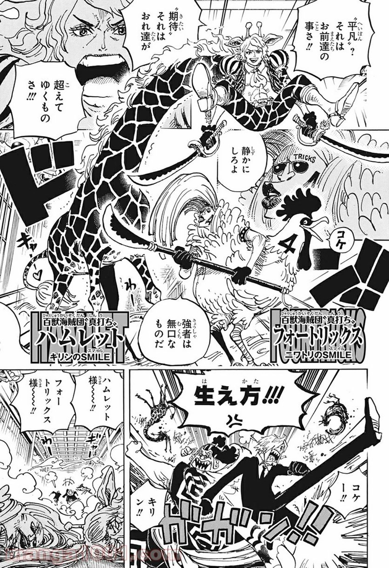 ワンピース 第994話 - Page 7