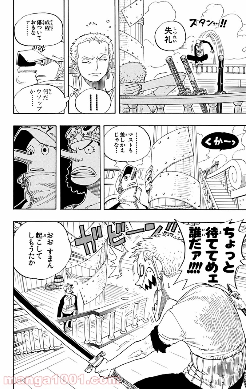 ワンピース 第326話 - Page 6