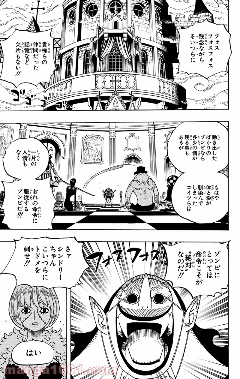 ワンピース 第468話 - Page 3