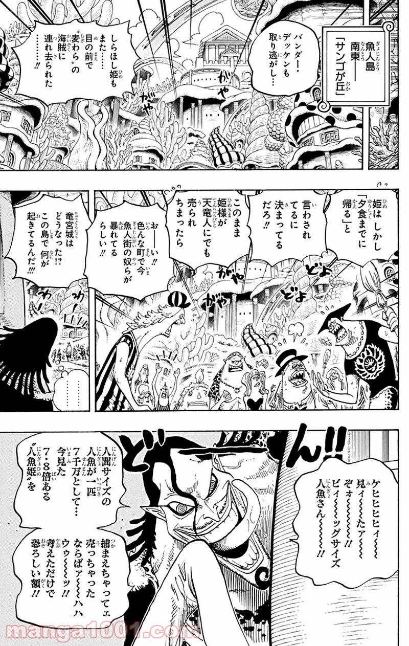 ワンピース 第620話 - Page 7