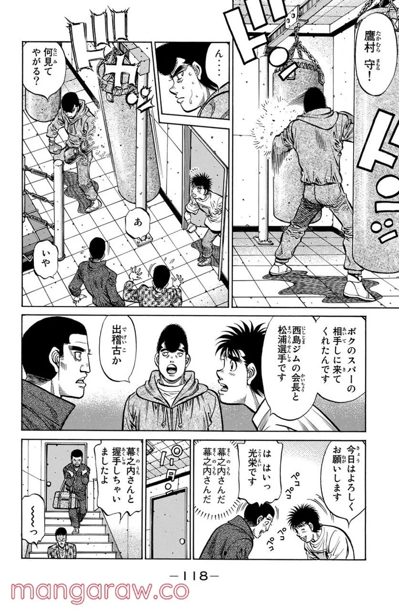 はじめの一歩 第1144話 - Page 4
