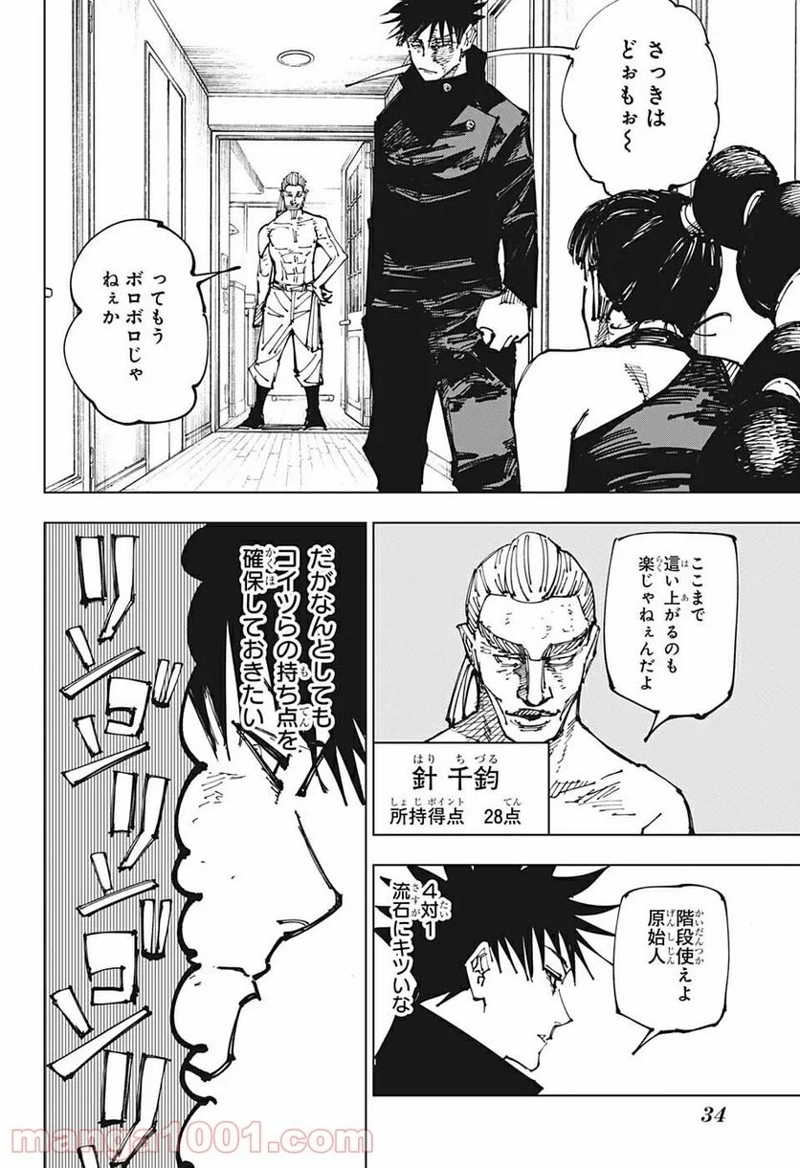 呪術廻戦 第168話 - Page 12