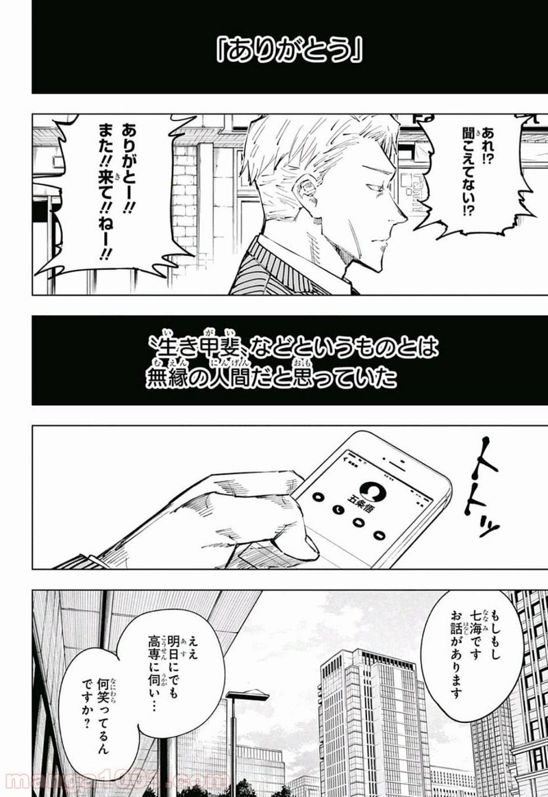 呪術廻戦 第30話 - Page 12