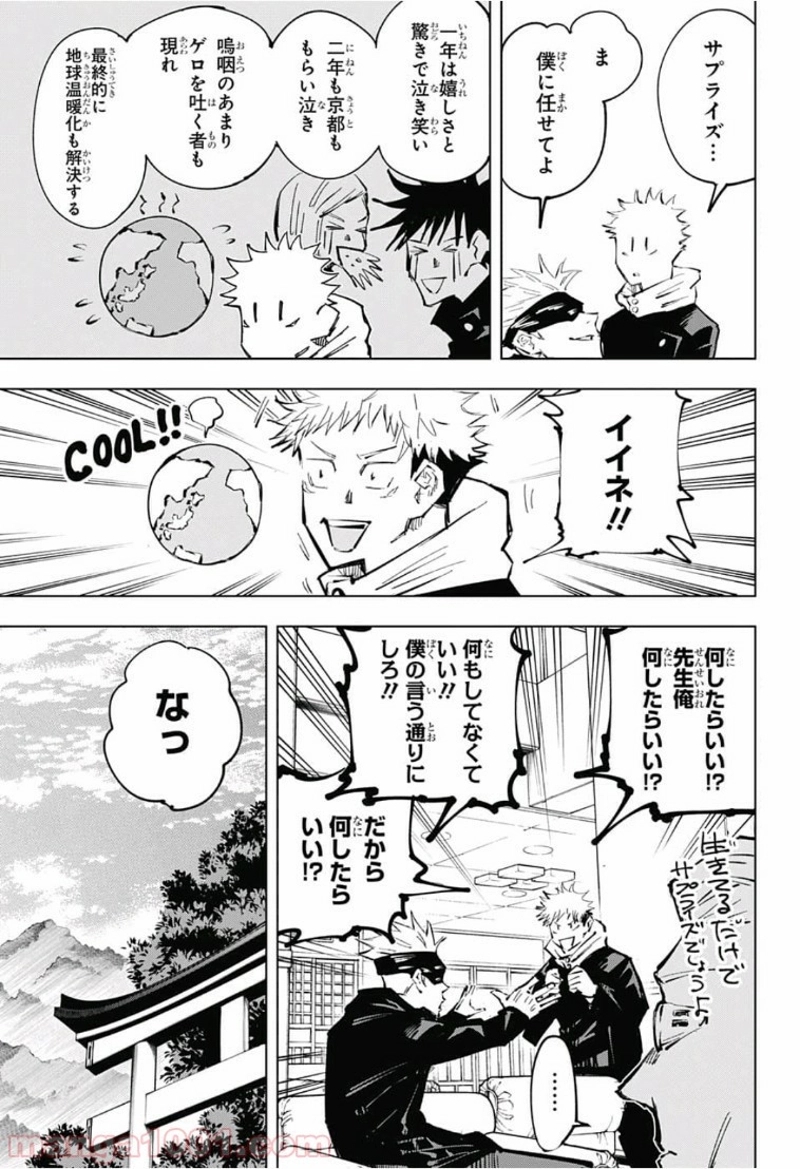 呪術廻戦 第32話 - Page 9