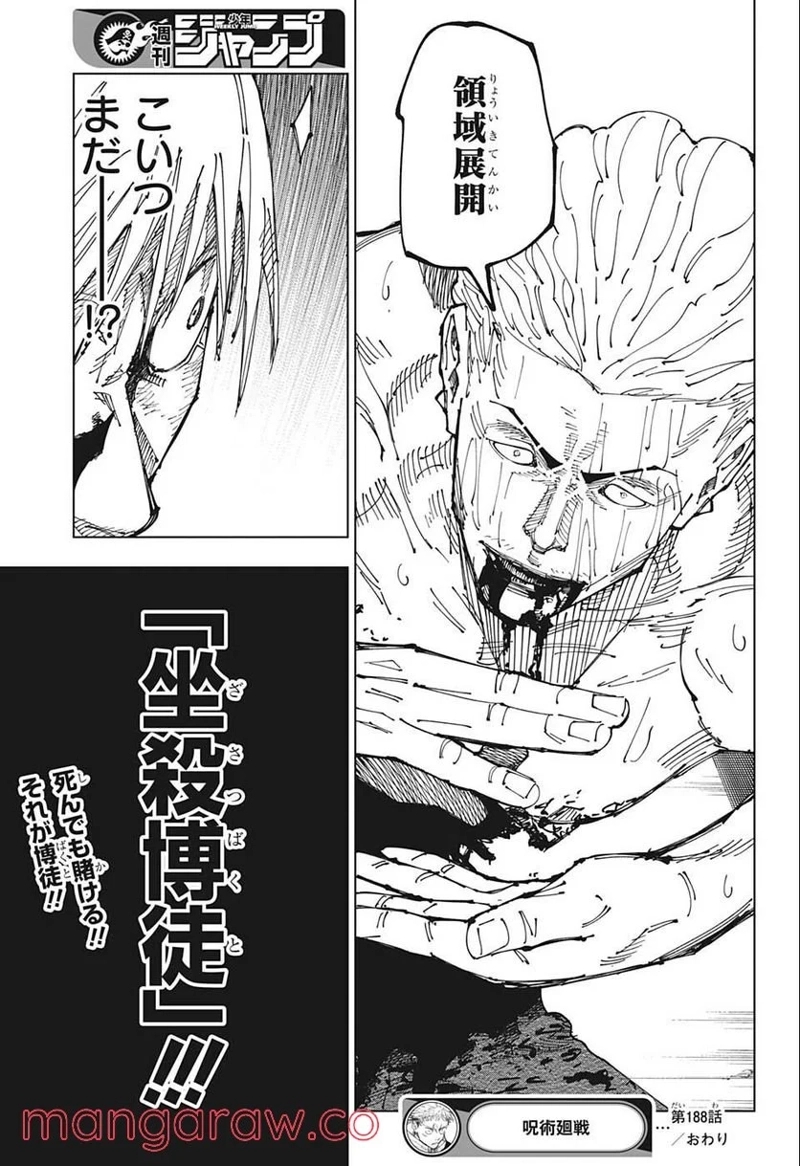 呪術廻戦 第188話 - Page 18