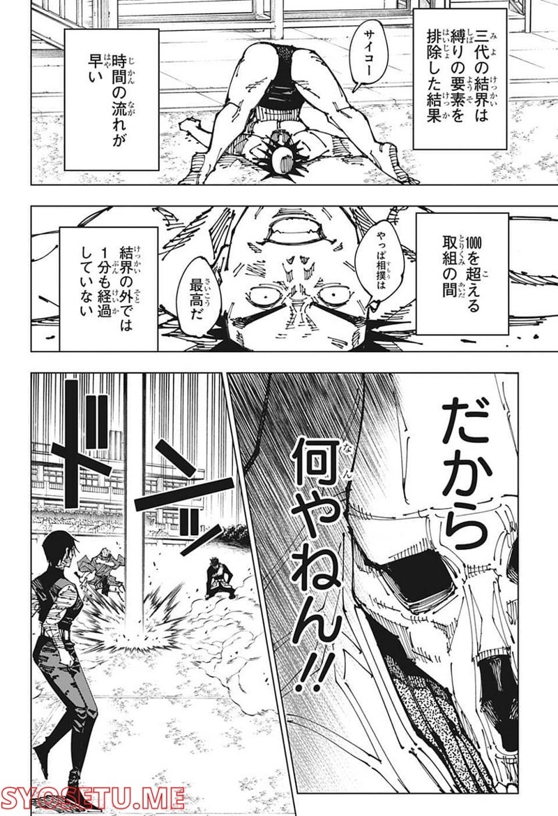 呪術廻戦 第197話 - Page 2