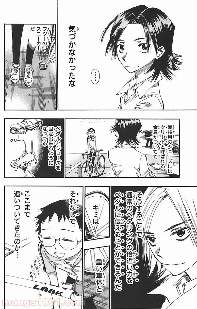 弱虫ペダル 第47話 - Page 19