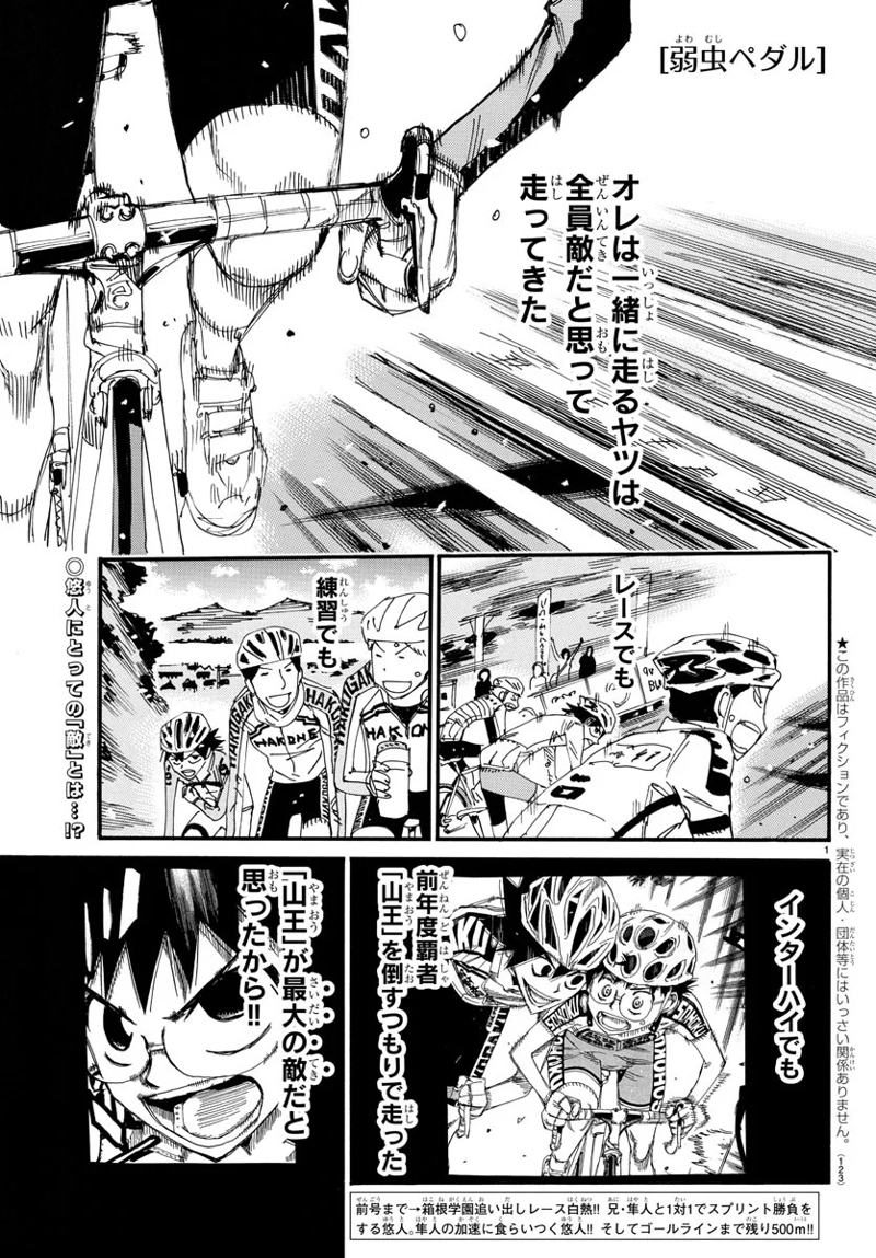 弱虫ペダル 第701話 - Page 1