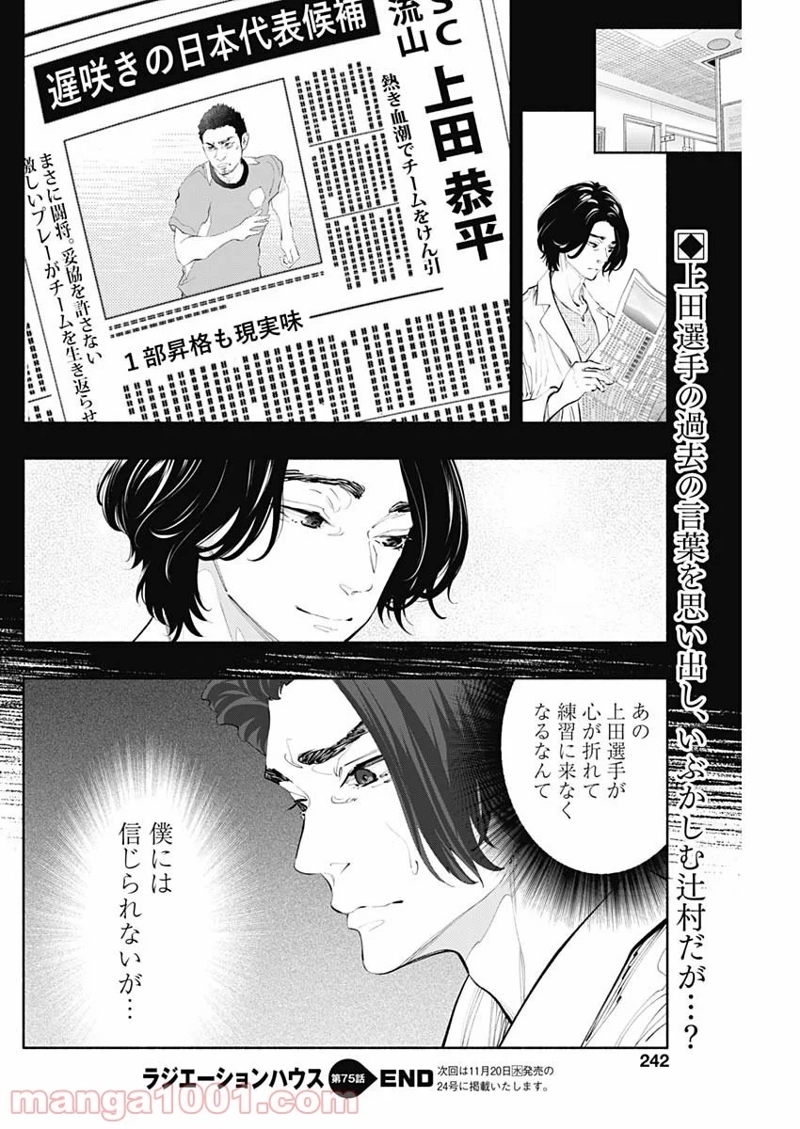 ラジエーションハウス 漫画 第75話 - Page 30