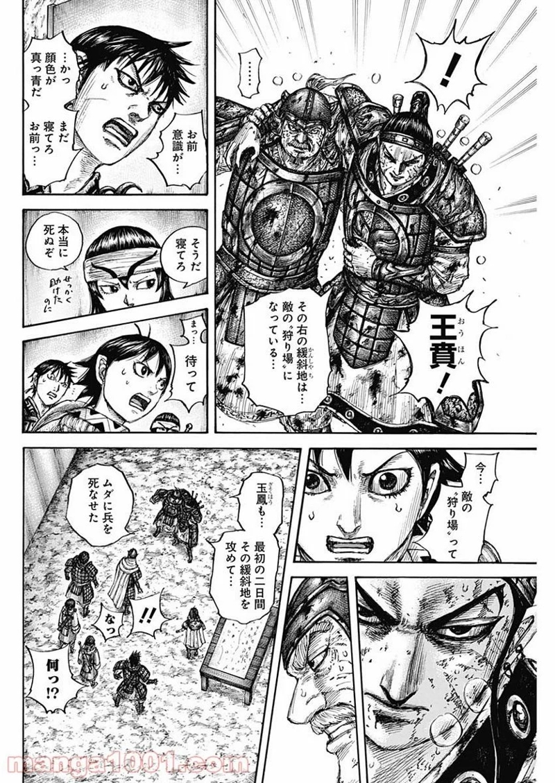 キングダム 第679話 - Page 16