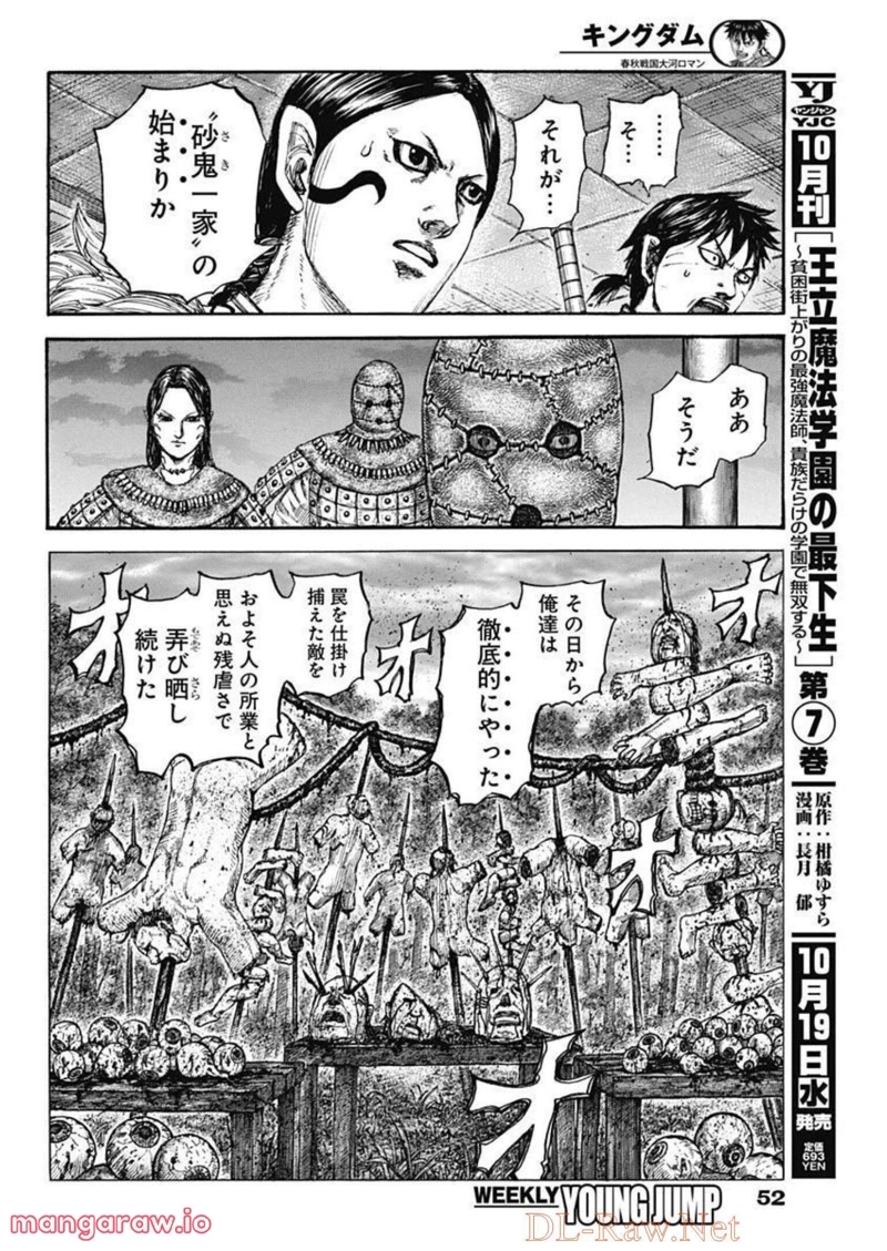 キングダム 第734話 - Page 18