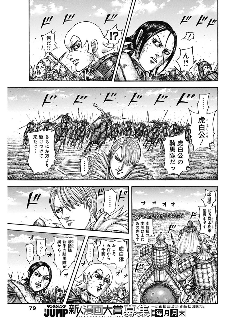 キングダム 第745話 - Page 9