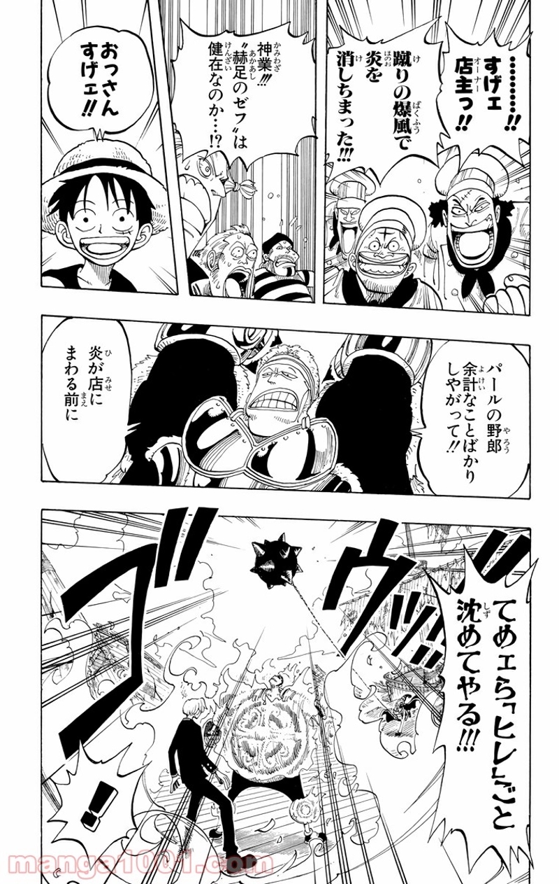 ワンピース 第55話 - Page 15