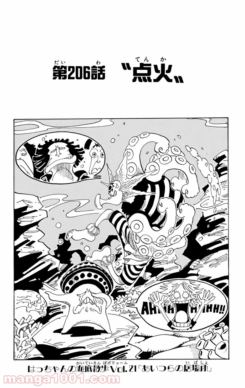 ワンピース 第206話 - Page 4