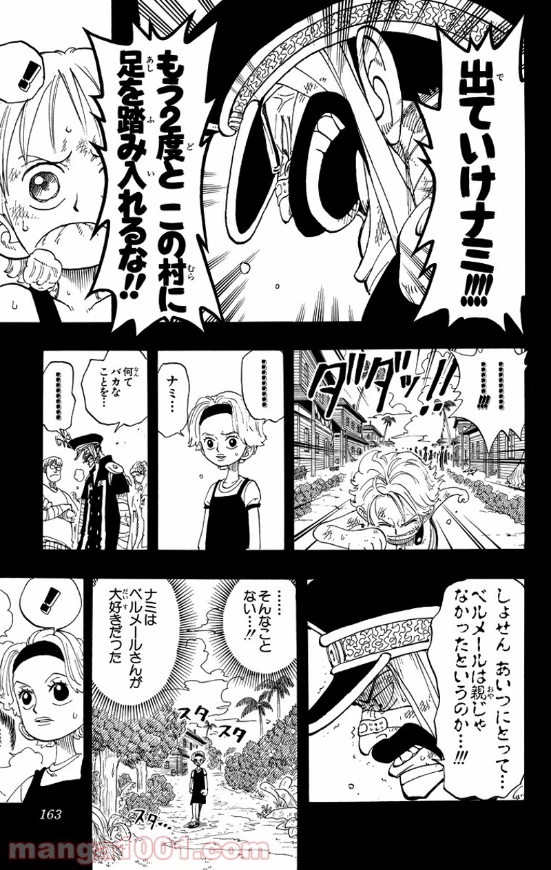 ワンピース 第79話 - Page 17