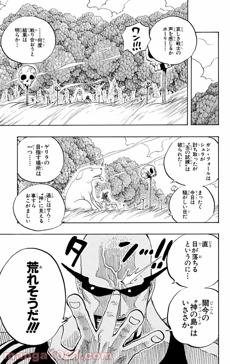 ワンピース 第251話 - Page 9