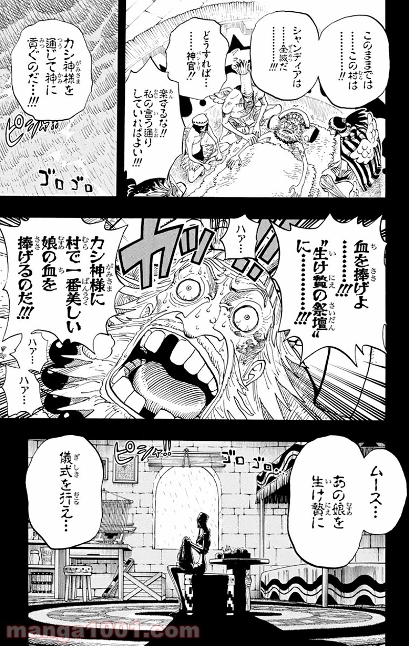 ワンピース 第287話 - Page 6