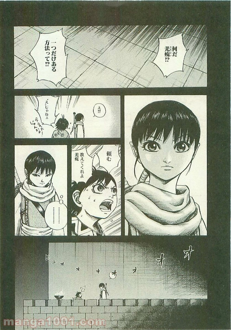 キングダム 第101話 - Page 10