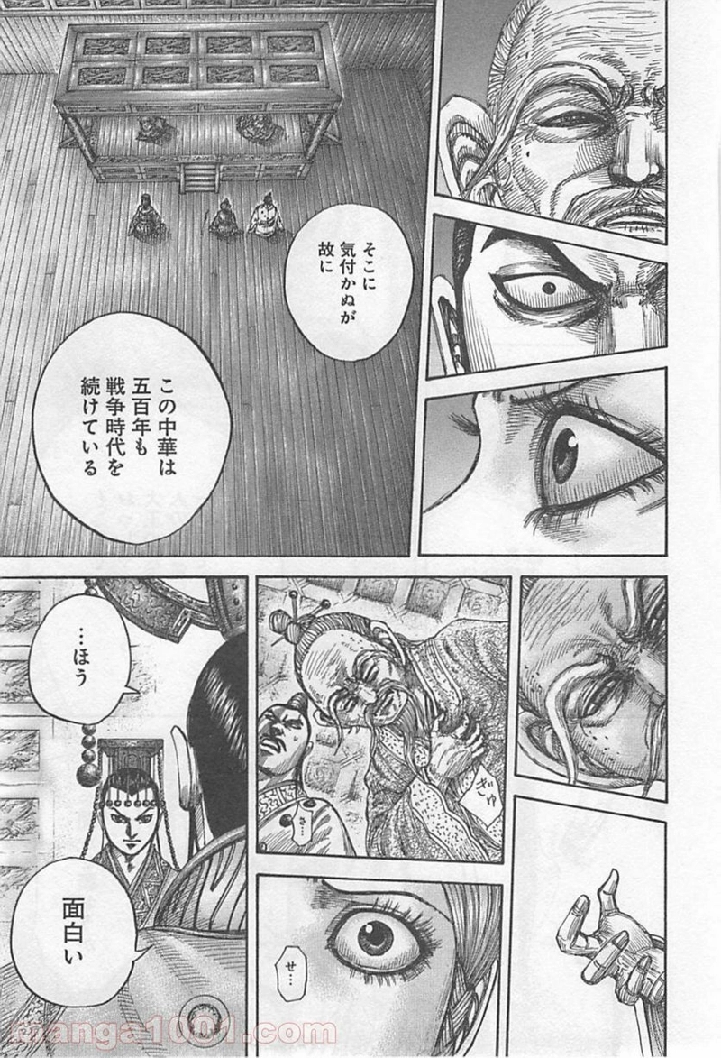 キングダム 第426話 - Page 9