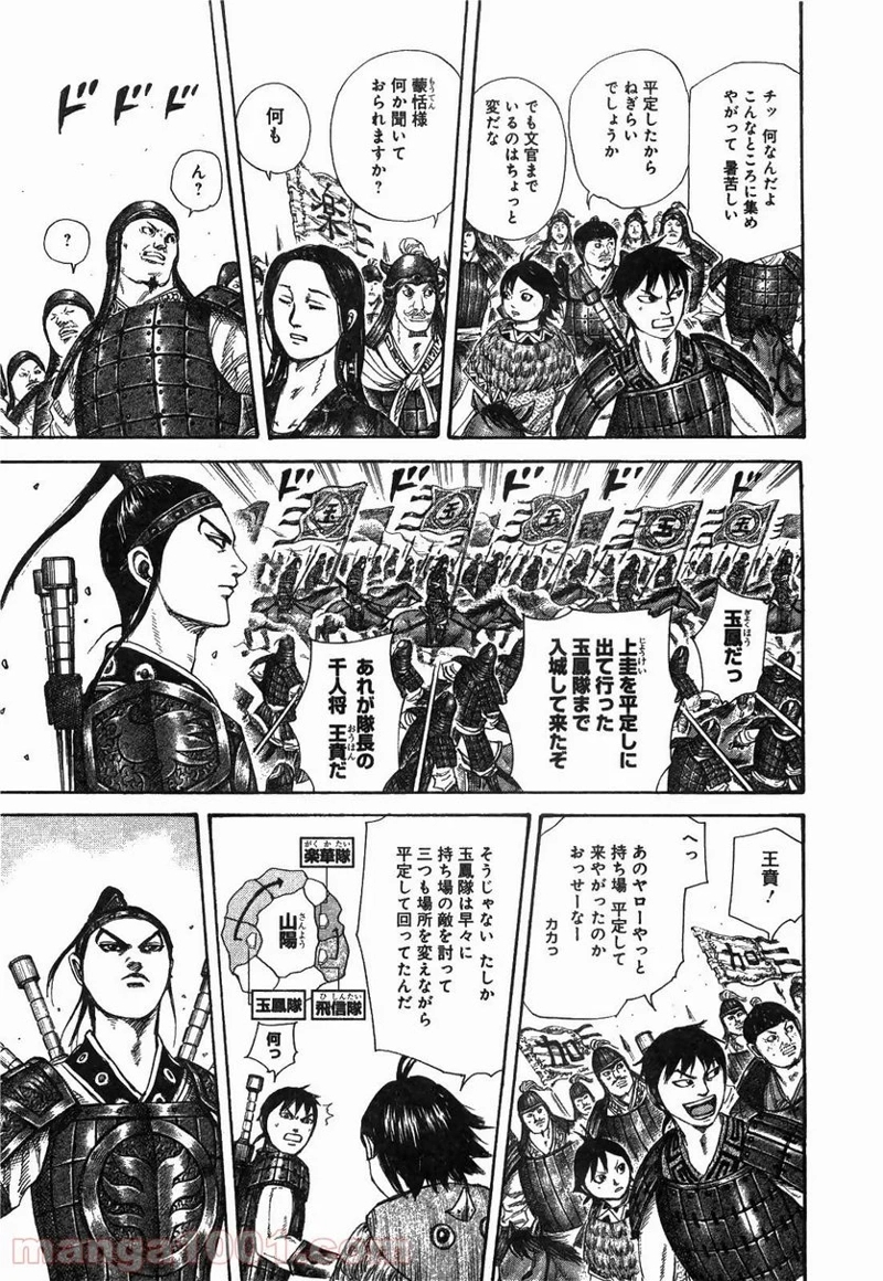 キングダム 第250話 - Page 3