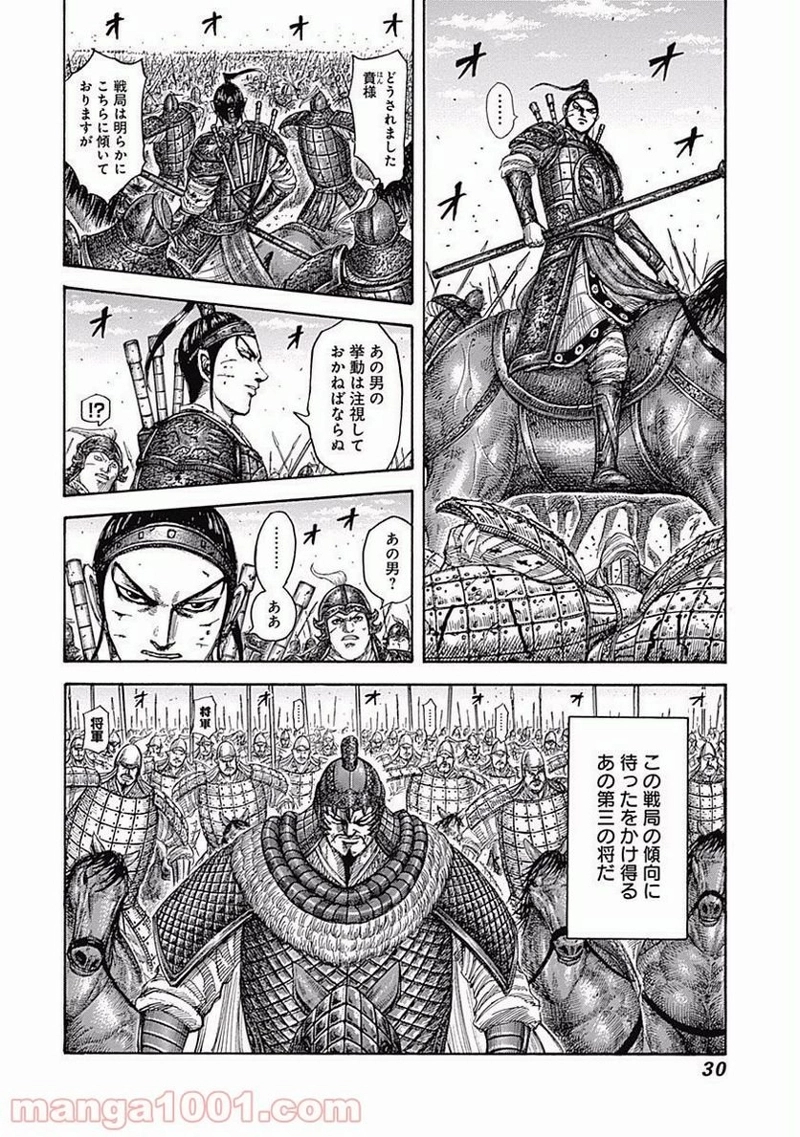 キングダム 第538話 - Page 6