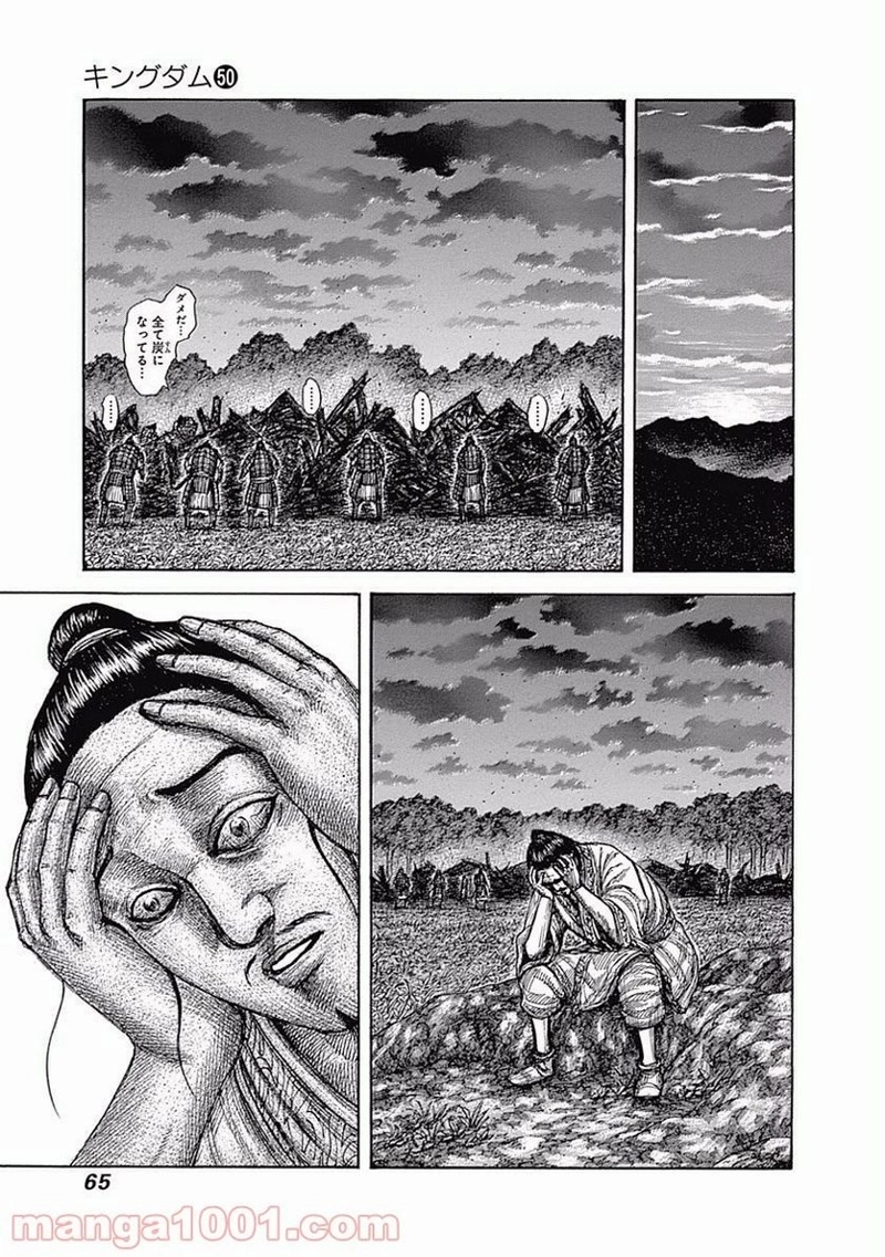 キングダム 第540話 - Page 5