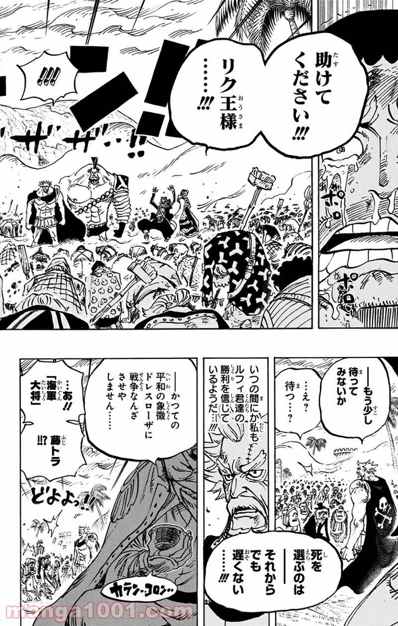 ワンピース 第760話 - Page 4