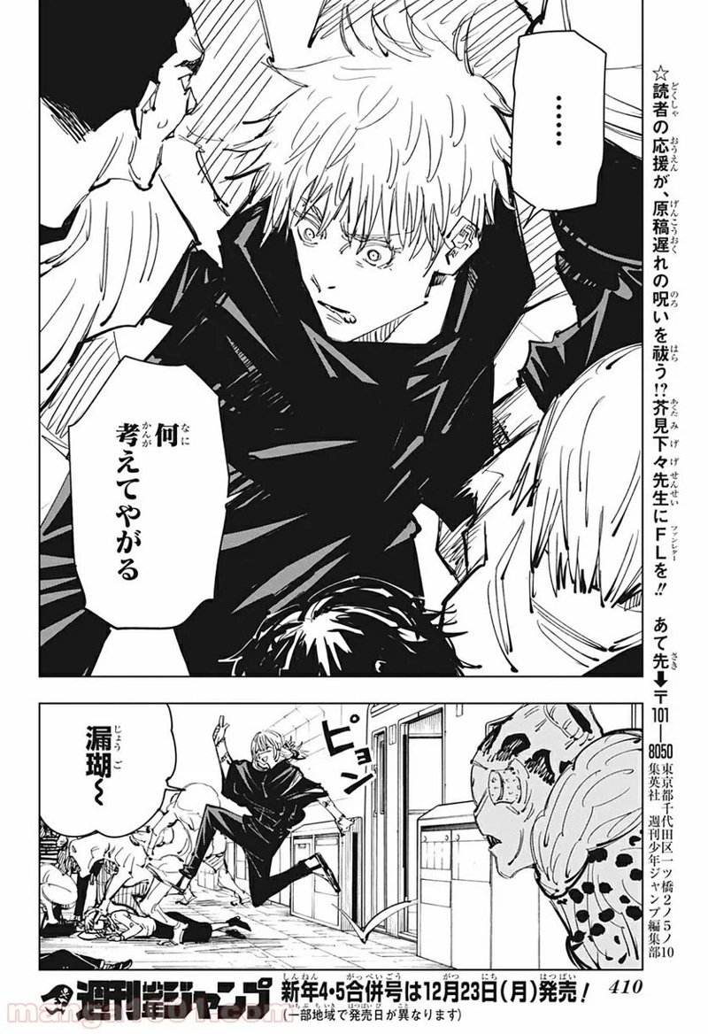 呪術廻戦 第88話 - Page 18