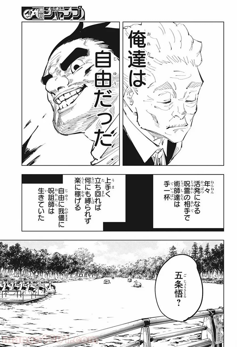 呪術廻戦 第96話 - Page 6