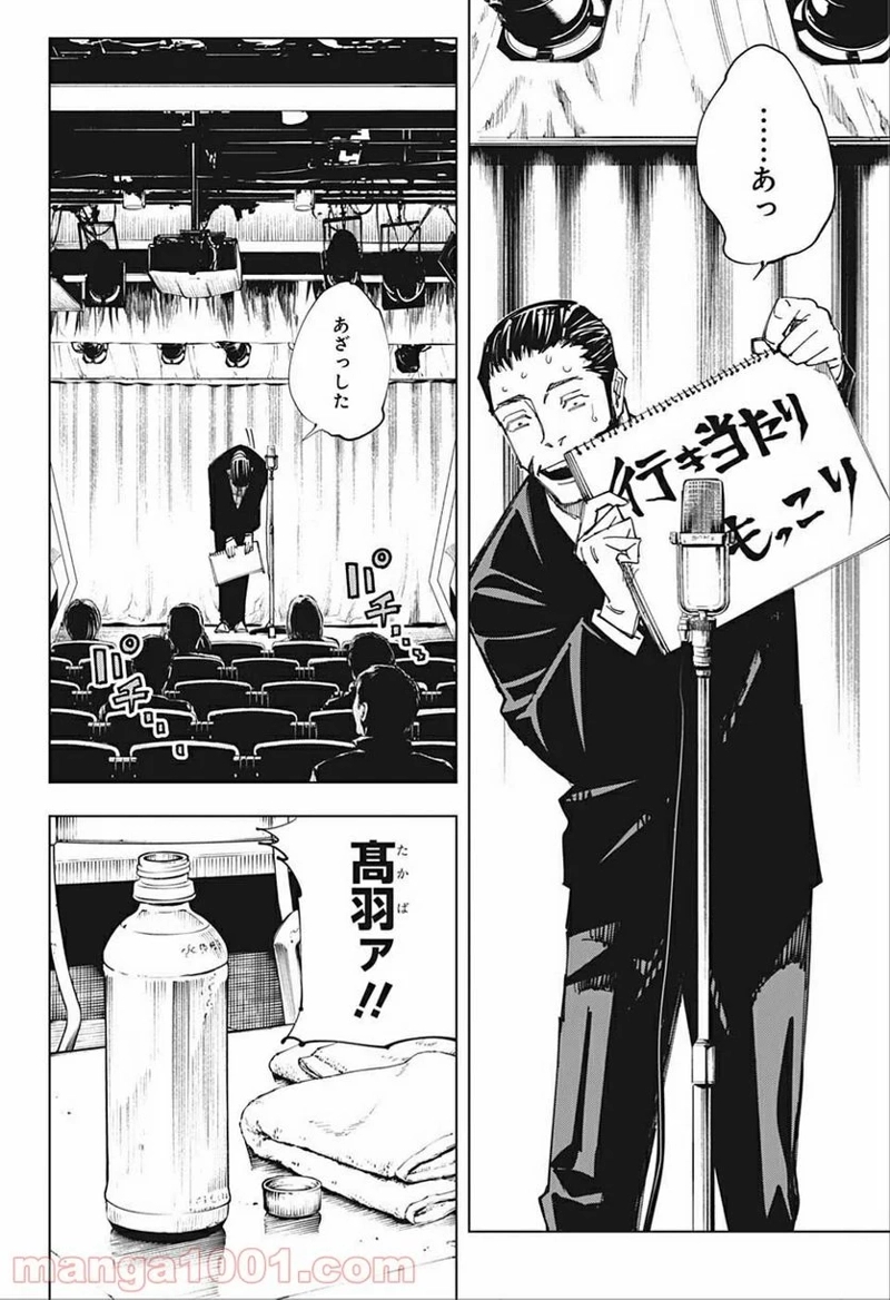 呪術廻戦 第146話 - Page 16