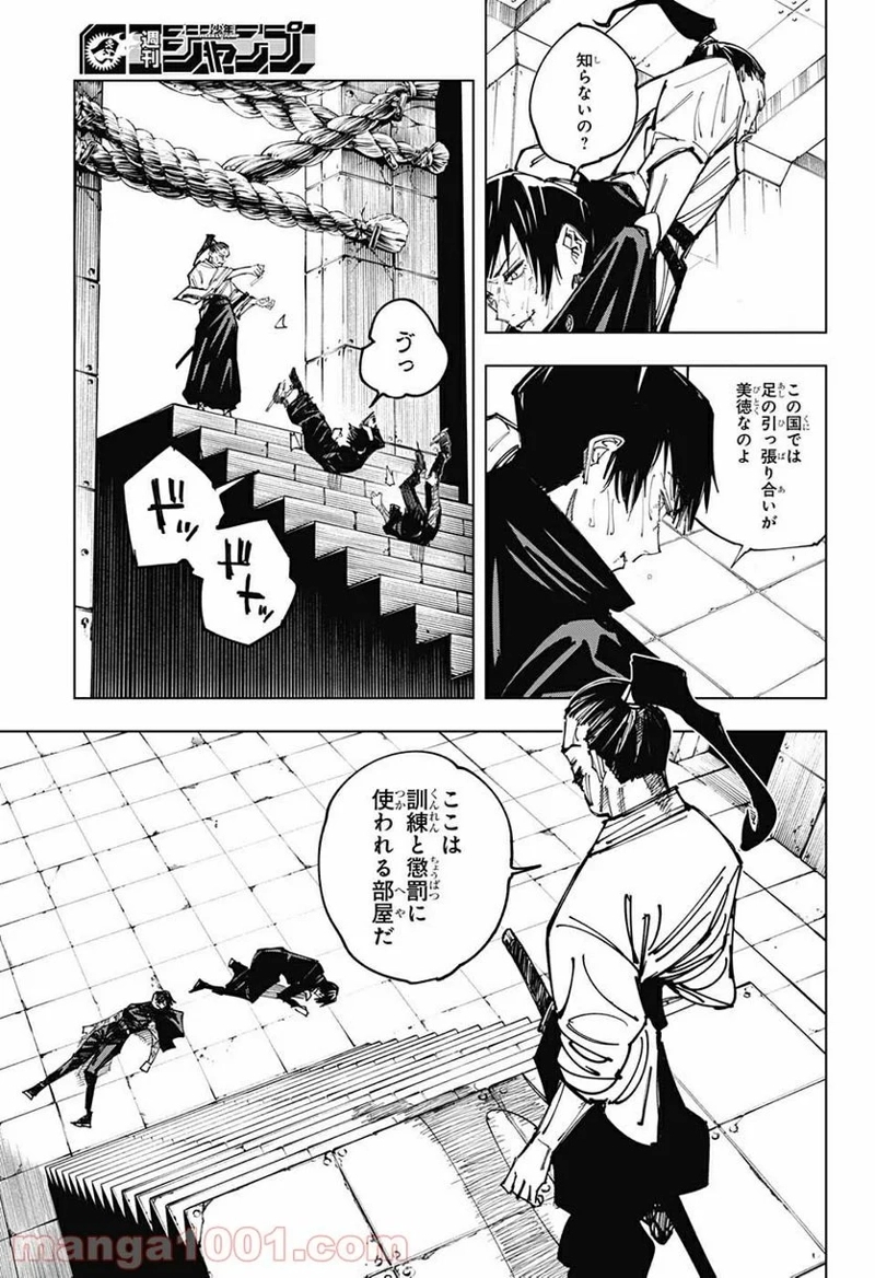 呪術廻戦 第149話 - Page 3