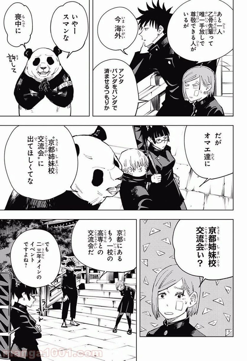 呪術廻戦 第10話 - Page 12